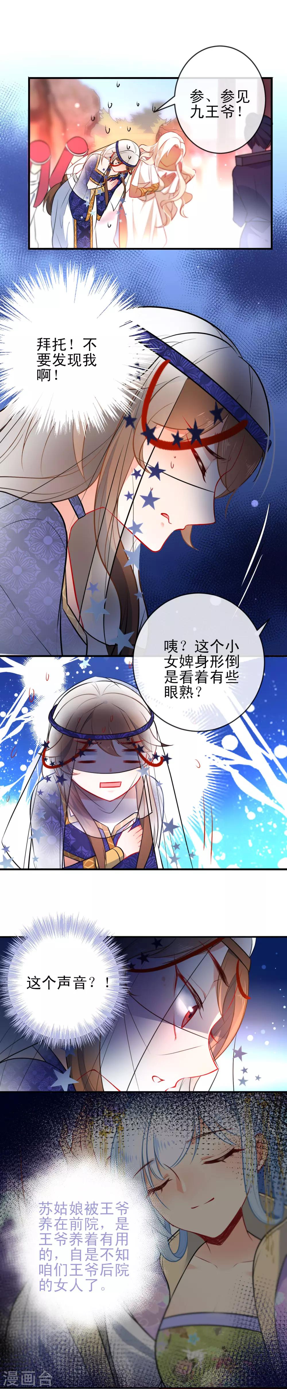 《狼少女养成记》漫画最新章节第66话 潜伏的危险免费下拉式在线观看章节第【7】张图片