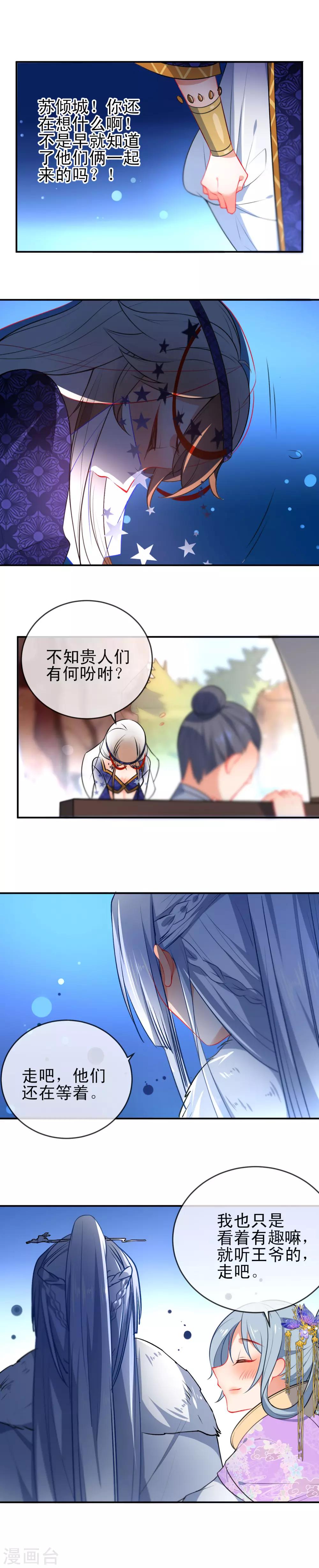 《狼少女养成记》漫画最新章节第66话 潜伏的危险免费下拉式在线观看章节第【9】张图片