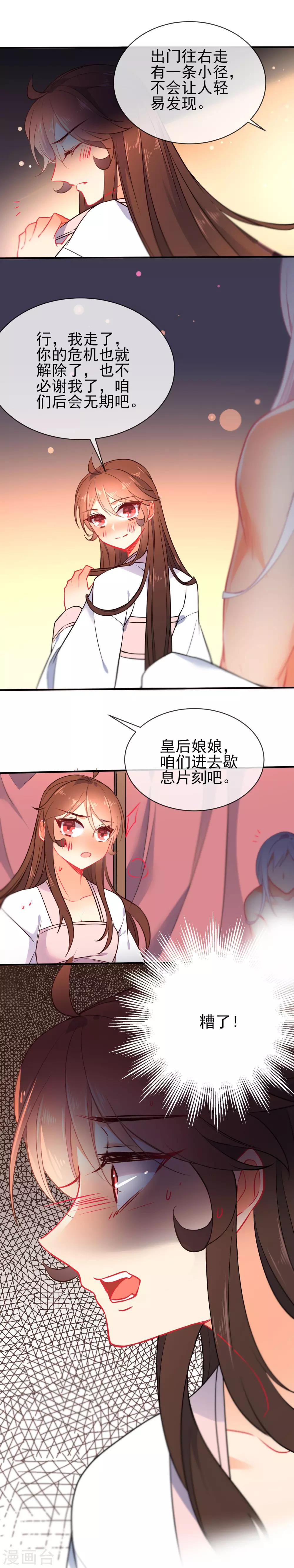 《狼少女养成记》漫画最新章节第67话 捉奸免费下拉式在线观看章节第【13】张图片