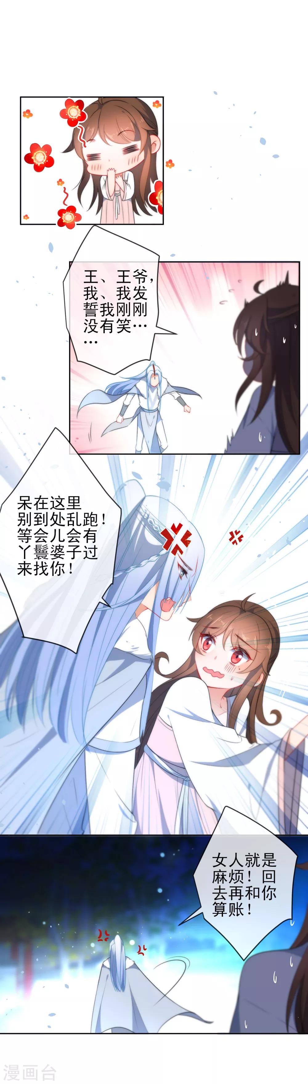 《狼少女养成记》漫画最新章节第69话 被抓现行免费下拉式在线观看章节第【11】张图片