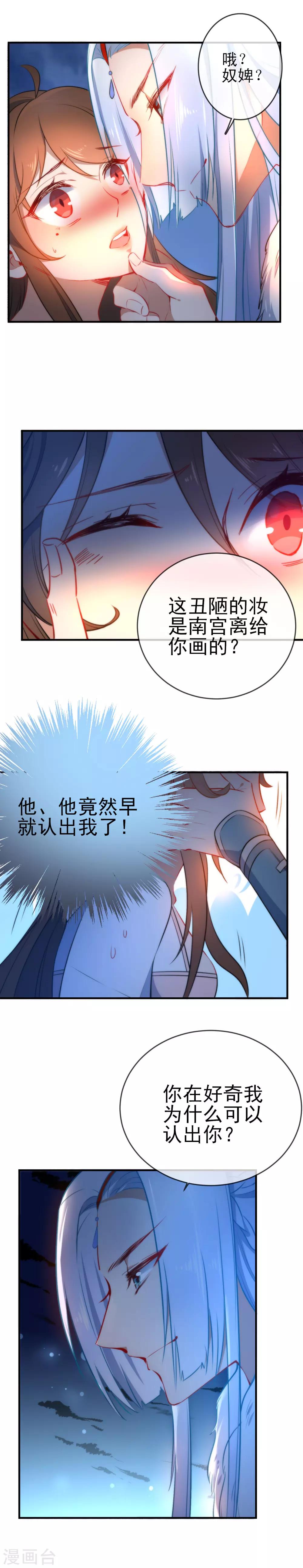 《狼少女养成记》漫画最新章节第69话 被抓现行免费下拉式在线观看章节第【3】张图片