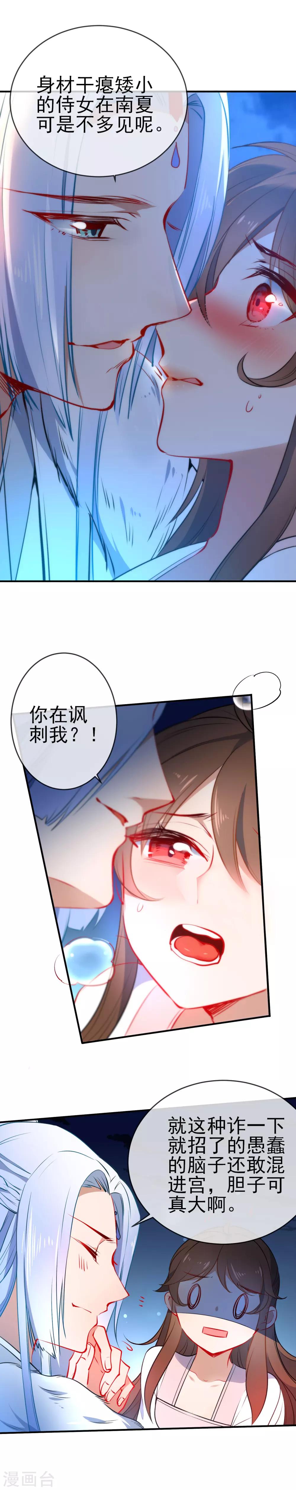 《狼少女养成记》漫画最新章节第69话 被抓现行免费下拉式在线观看章节第【4】张图片