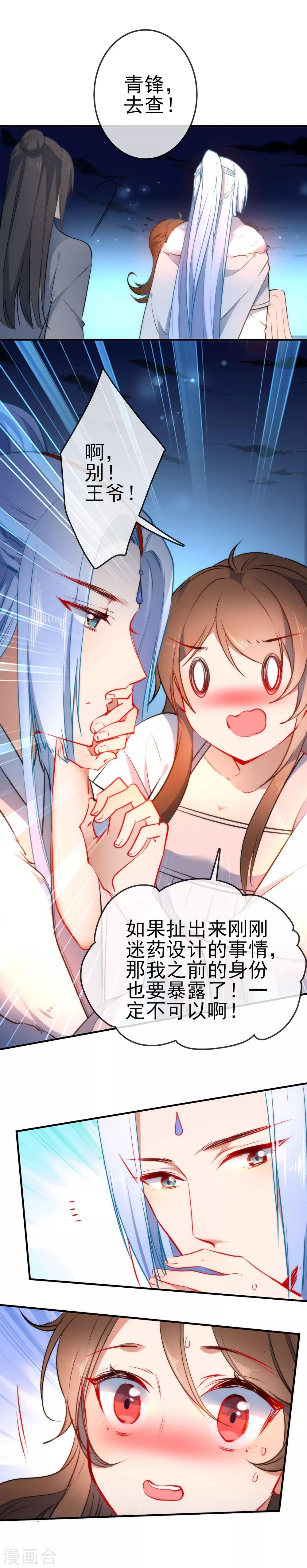 《狼少女养成记》漫画最新章节第69话 被抓现行免费下拉式在线观看章节第【8】张图片