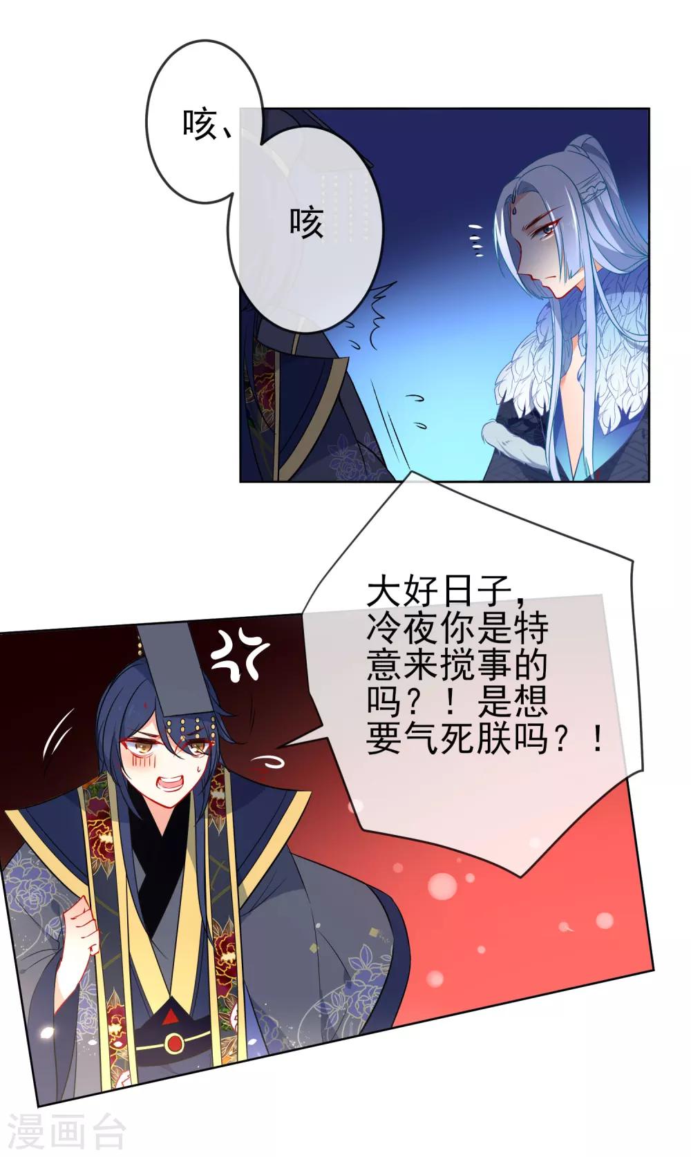 《狼少女养成记》漫画最新章节第70话 花孔雀王爷免费下拉式在线观看章节第【20】张图片