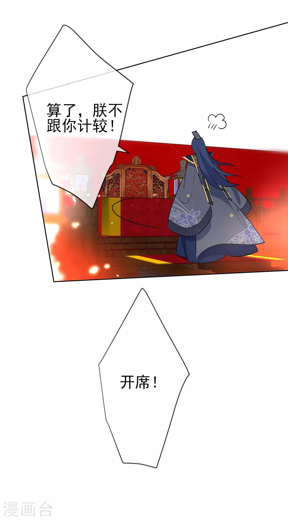 《狼少女养成记》漫画最新章节第70话 花孔雀王爷免费下拉式在线观看章节第【21】张图片