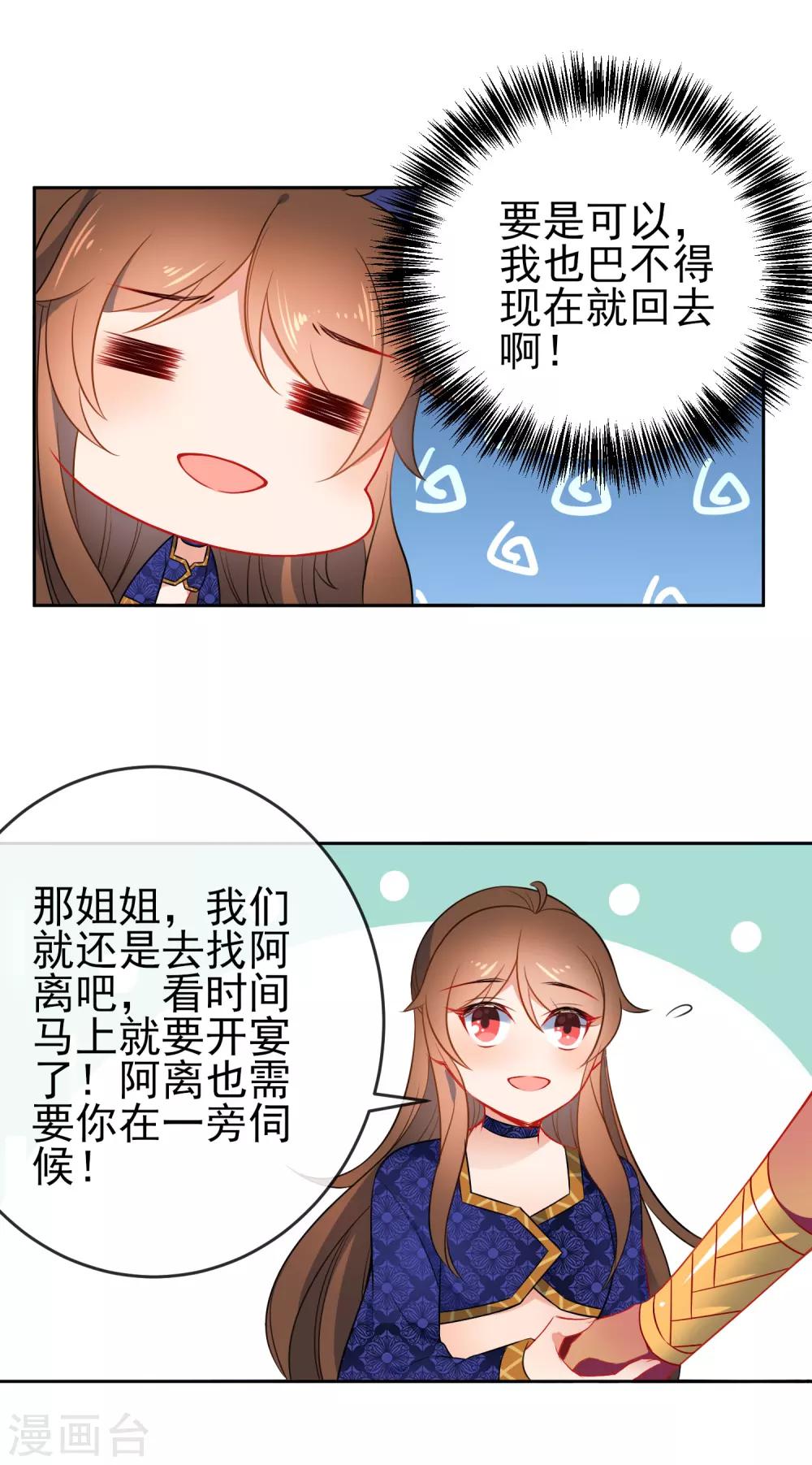 《狼少女养成记》漫画最新章节第70话 花孔雀王爷免费下拉式在线观看章节第【8】张图片