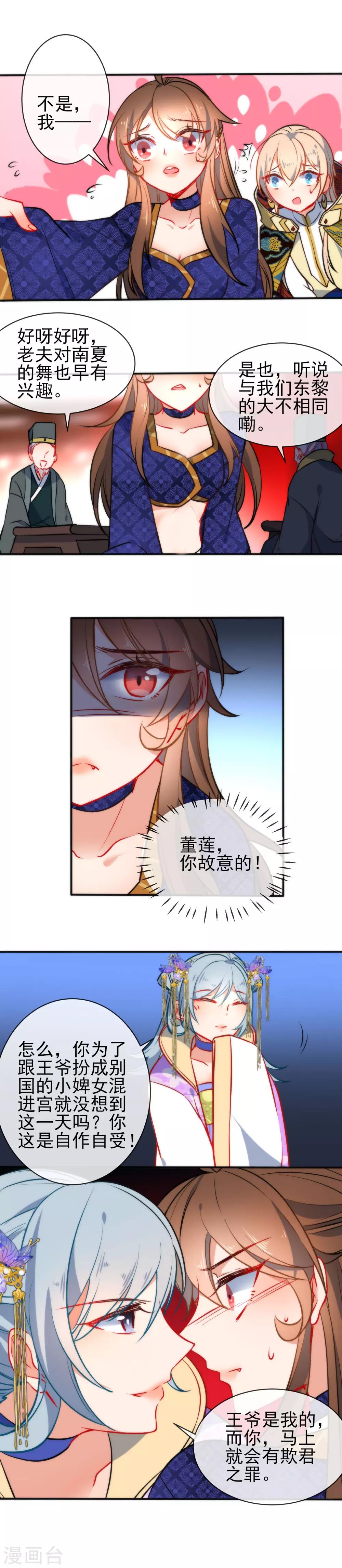 《狼少女养成记》漫画最新章节第71话 不知道求求我吗？免费下拉式在线观看章节第【8】张图片