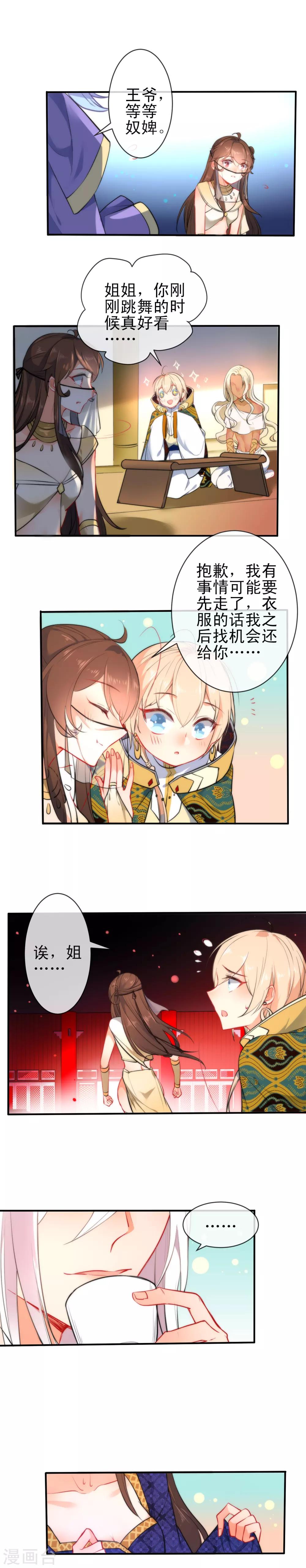 《狼少女养成记》漫画最新章节第74话 让我来安抚你的心免费下拉式在线观看章节第【2】张图片