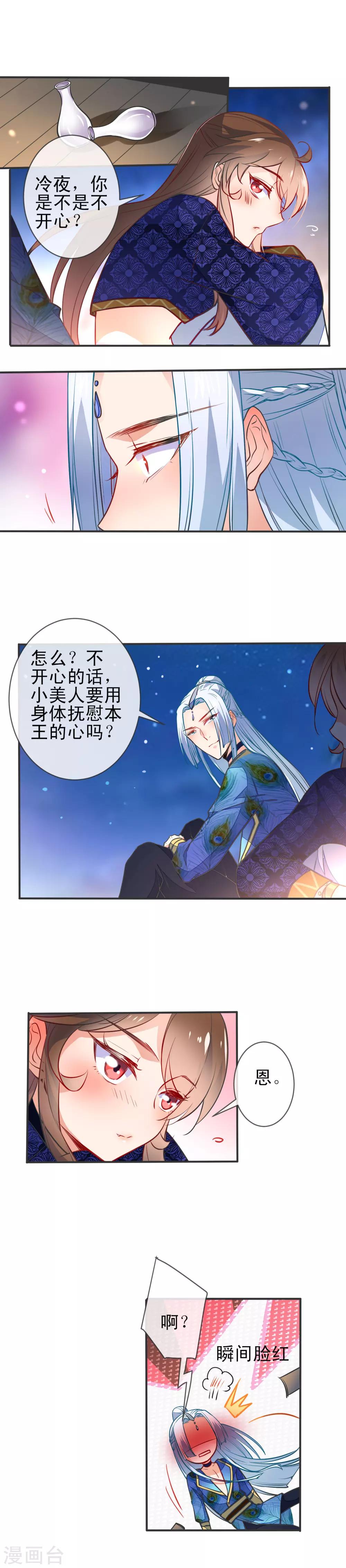 《狼少女养成记》漫画最新章节第74话 让我来安抚你的心免费下拉式在线观看章节第【8】张图片