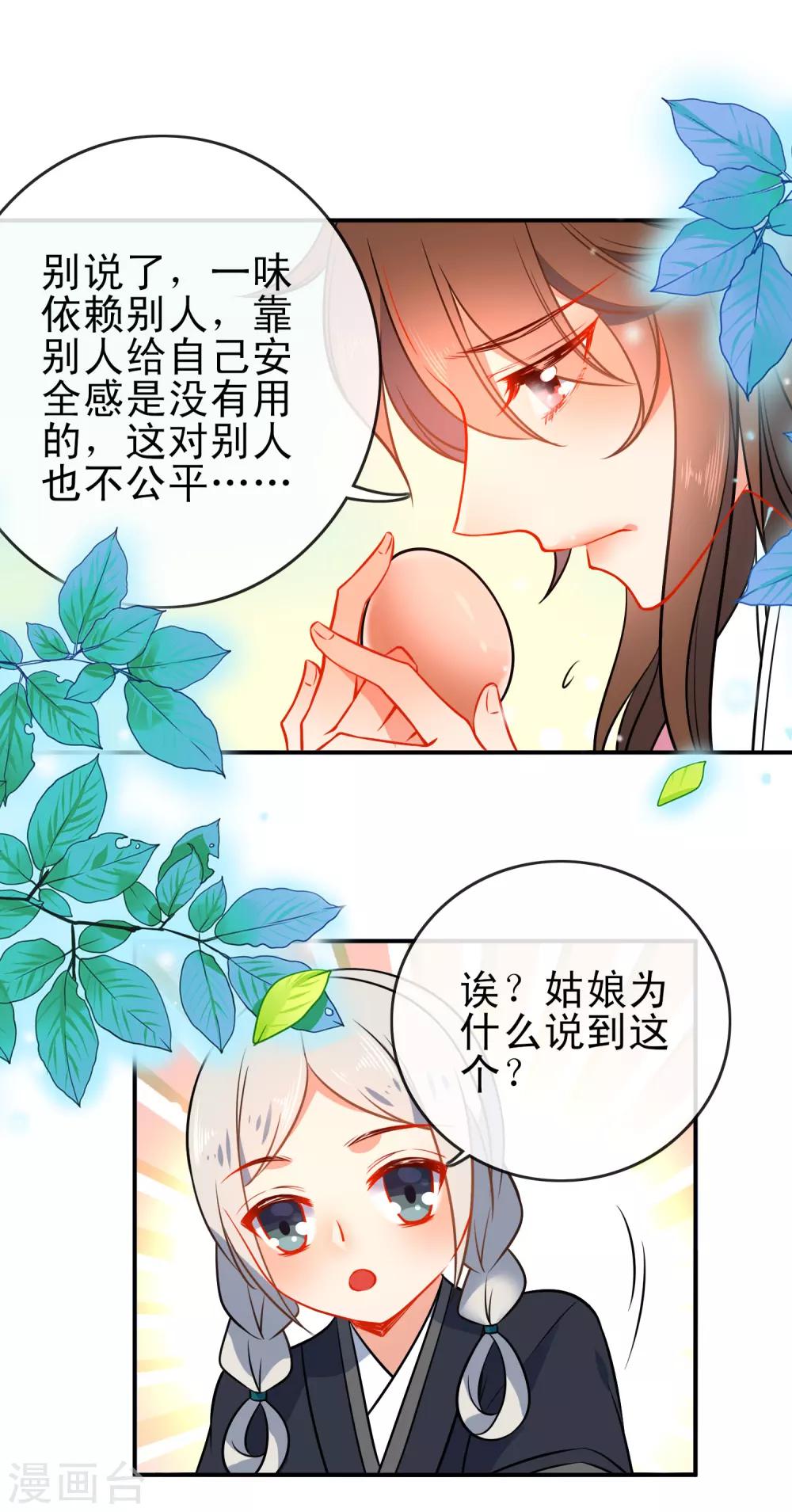 《狼少女养成记》漫画最新章节第76话 放不开你了免费下拉式在线观看章节第【15】张图片