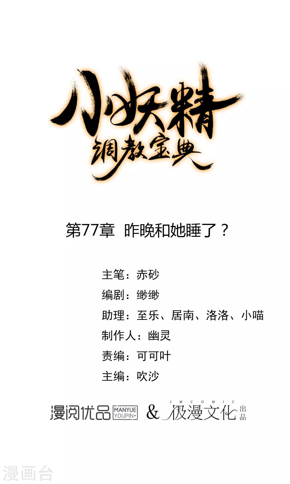 《狼少女养成记》漫画最新章节第77话 昨晚和她睡了？免费下拉式在线观看章节第【1】张图片