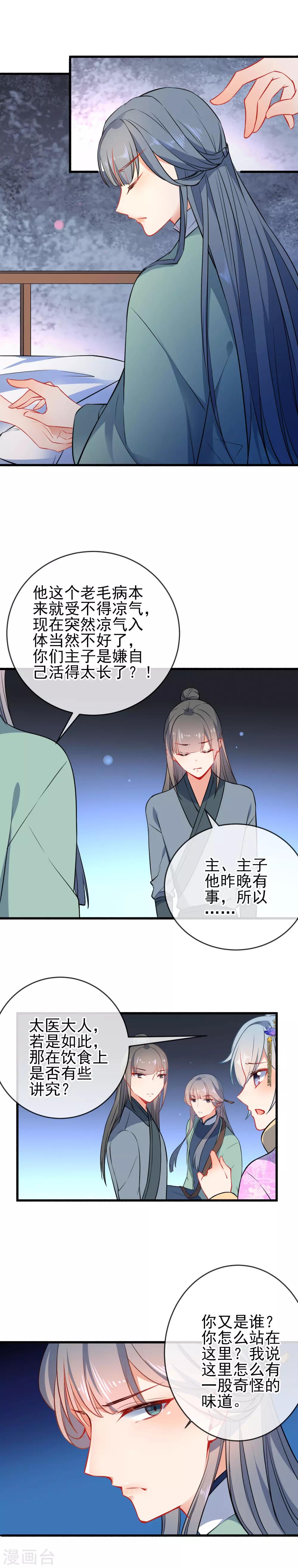 《狼少女养成记》漫画最新章节第77话 昨晚和她睡了？免费下拉式在线观看章节第【10】张图片