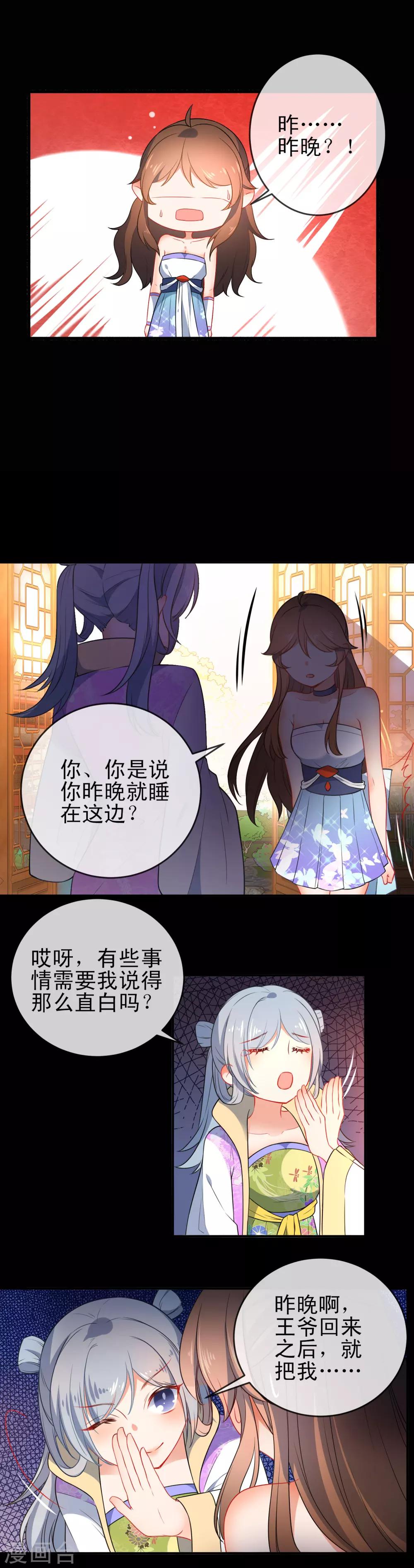 《狼少女养成记》漫画最新章节第77话 昨晚和她睡了？免费下拉式在线观看章节第【3】张图片