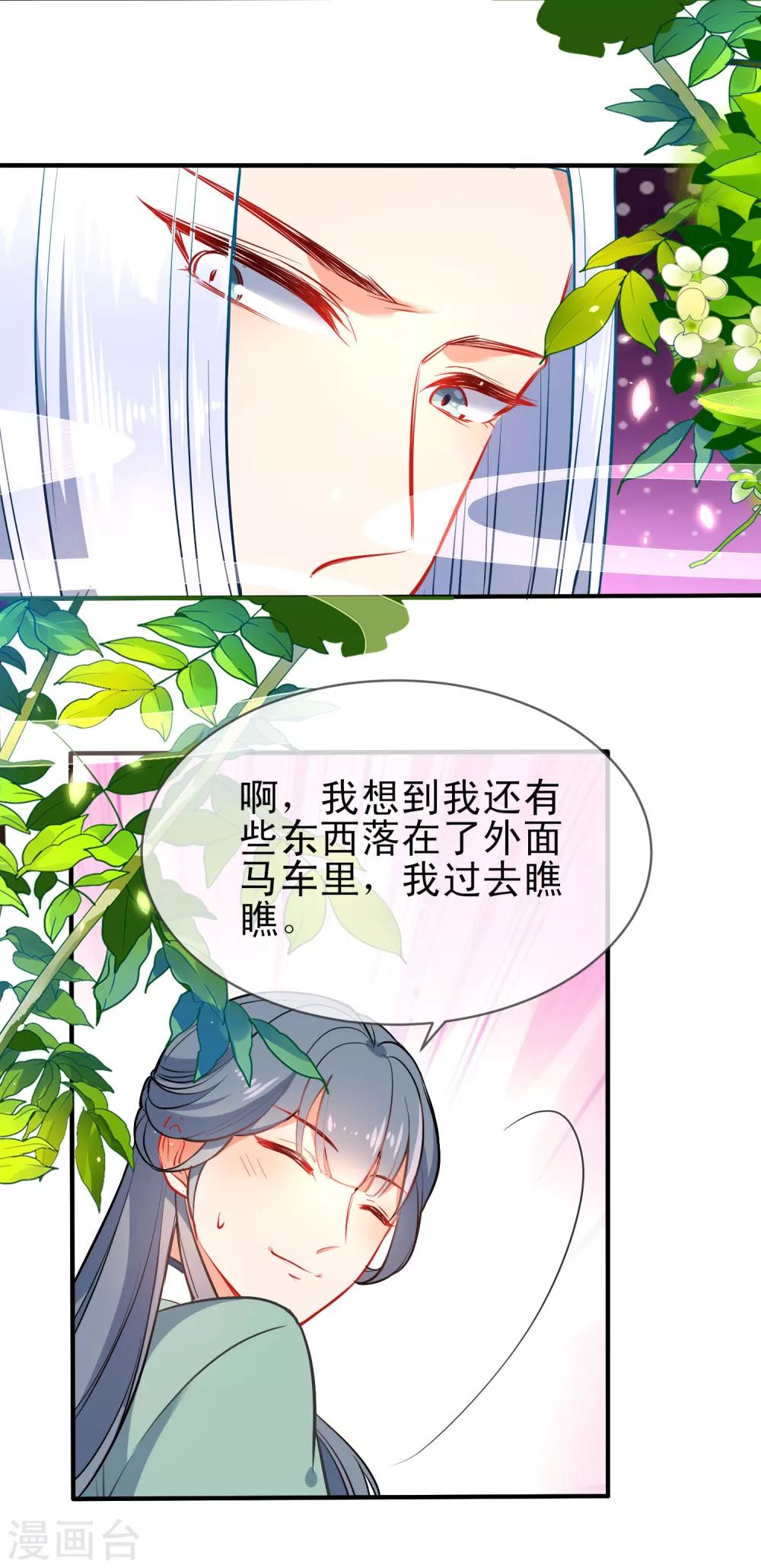 《狼少女养成记》漫画最新章节第78话 逃离你身边免费下拉式在线观看章节第【20】张图片