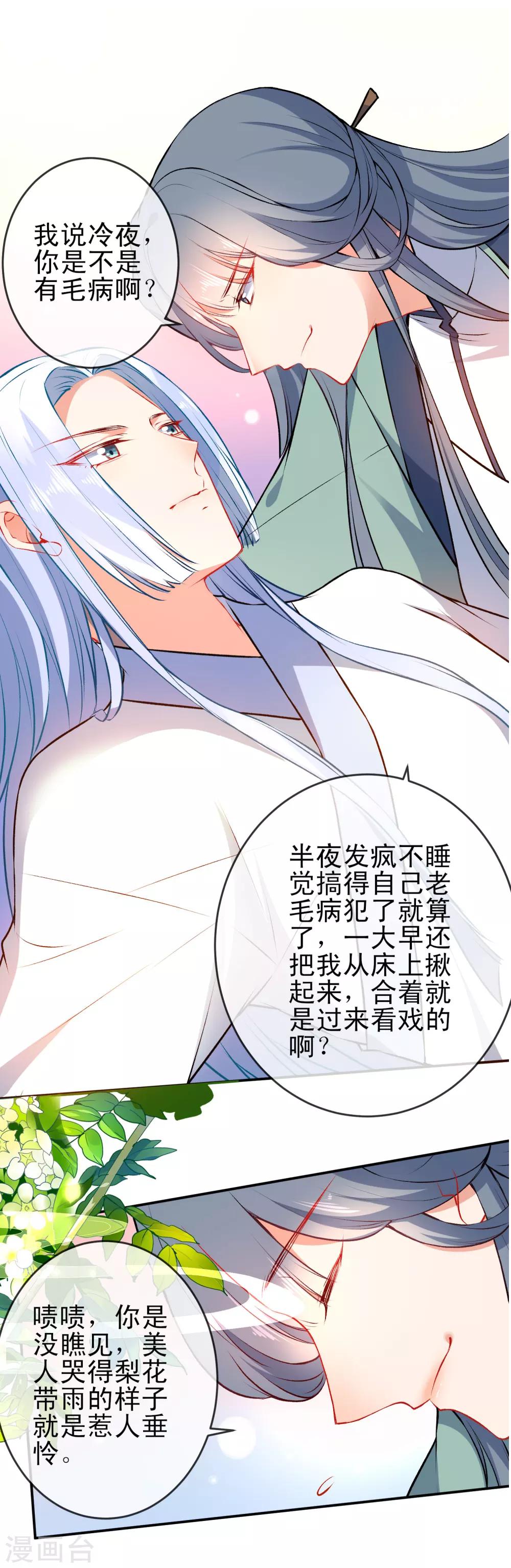 《狼少女养成记》漫画最新章节第78话 逃离你身边免费下拉式在线观看章节第【7】张图片