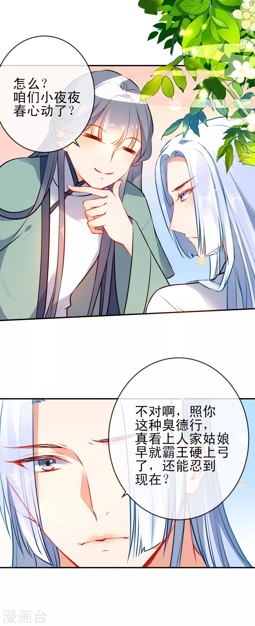 《狼少女养成记》漫画最新章节第78话 逃离你身边免费下拉式在线观看章节第【9】张图片