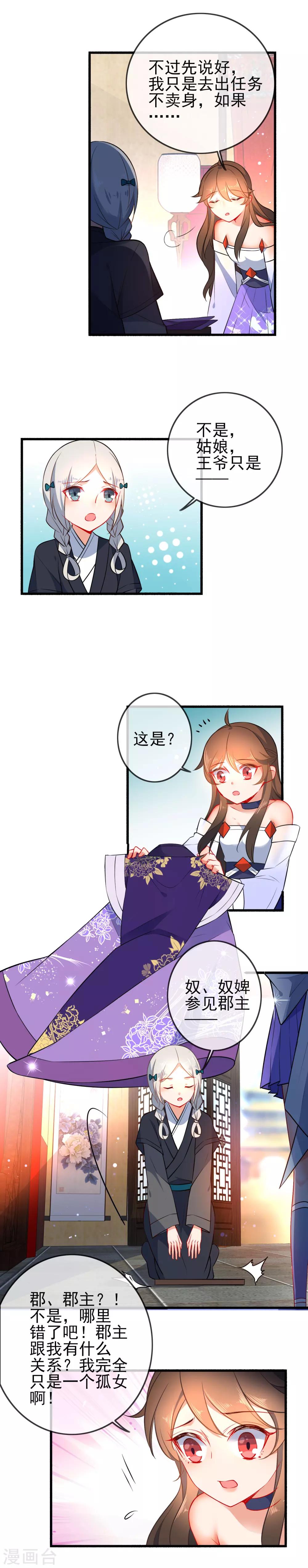 《狼少女养成记》漫画最新章节第79话 倾城郡主免费下拉式在线观看章节第【10】张图片