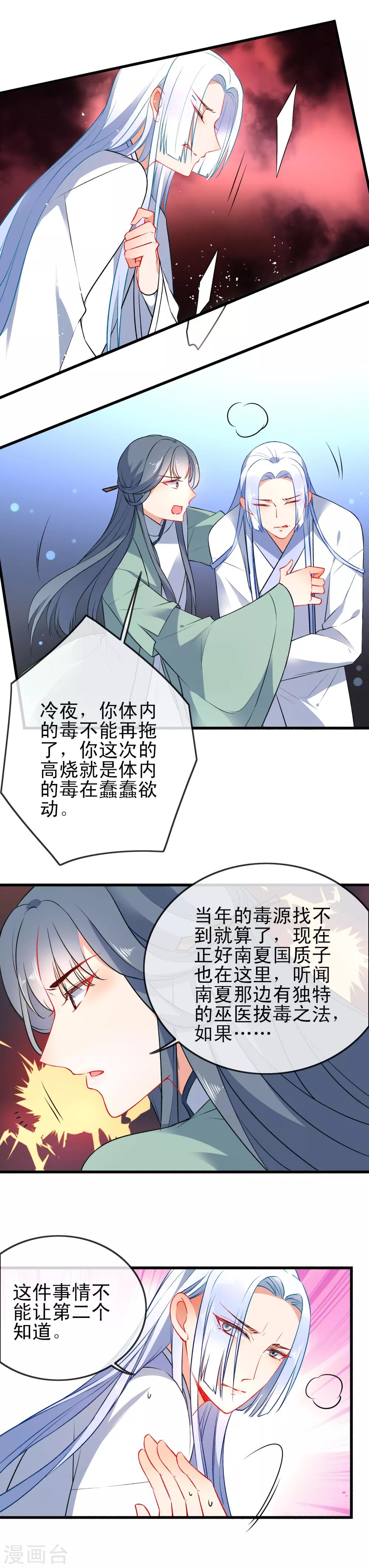 《狼少女养成记》漫画最新章节第79话 倾城郡主免费下拉式在线观看章节第【6】张图片