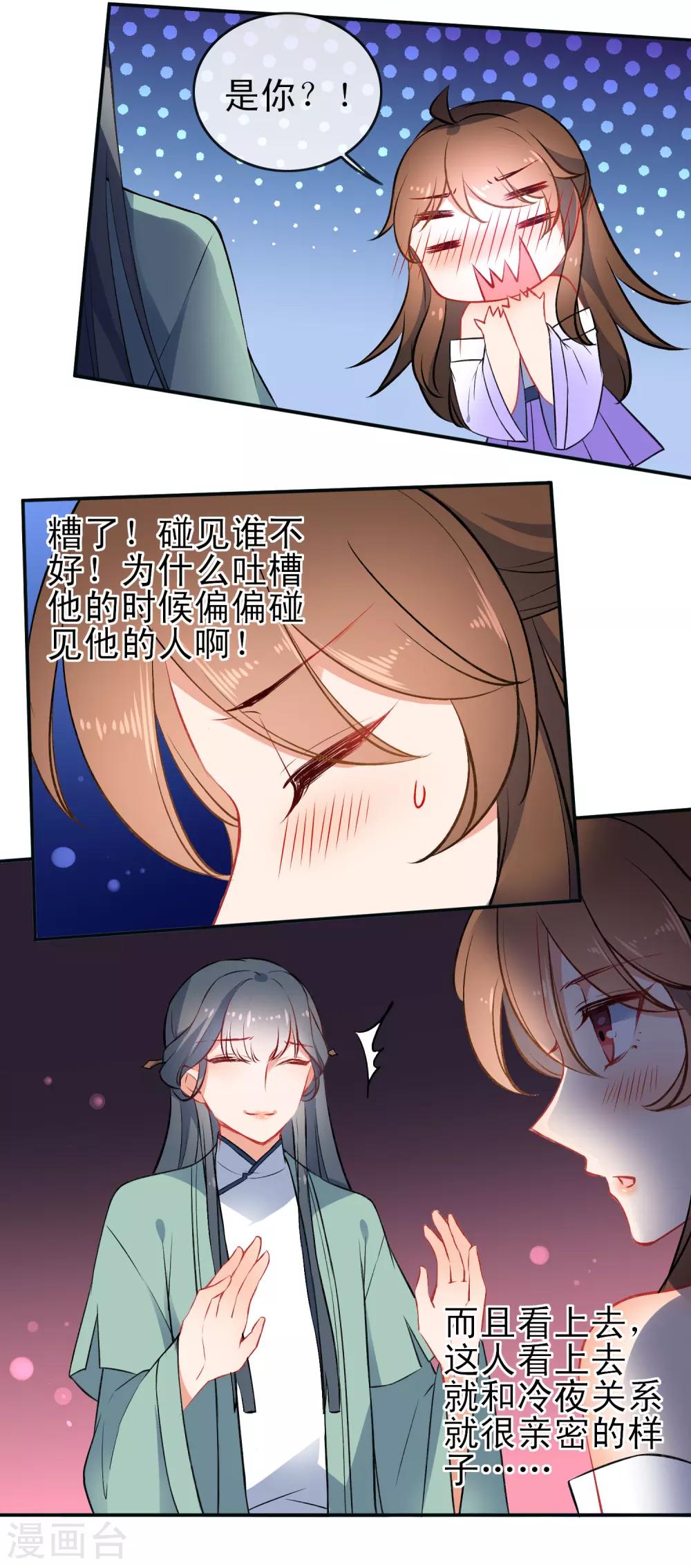 《狼少女养成记》漫画最新章节第80话 冷血狼女不冷心免费下拉式在线观看章节第【11】张图片