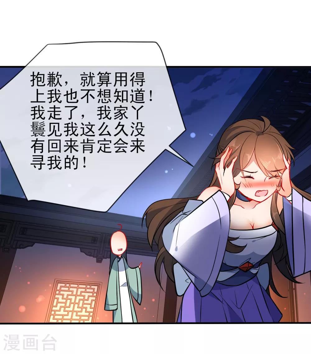 《狼少女养成记》漫画最新章节第80话 冷血狼女不冷心免费下拉式在线观看章节第【19】张图片