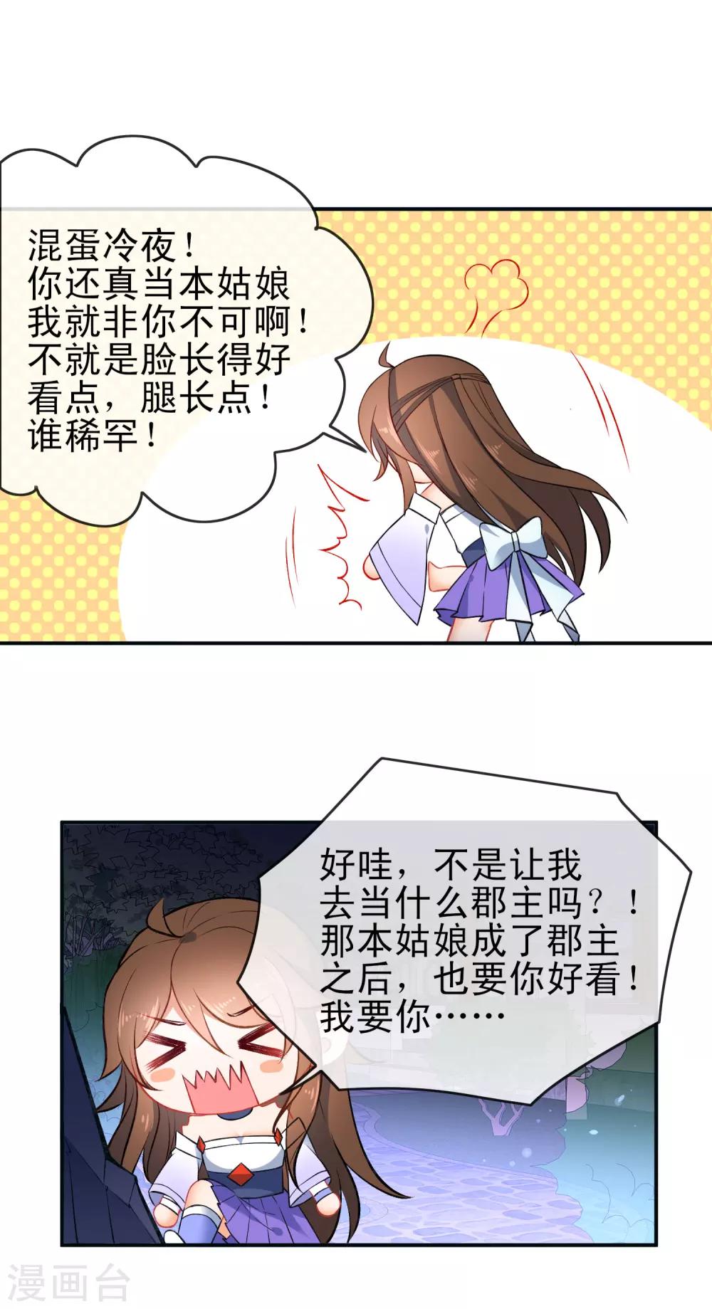 《狼少女养成记》漫画最新章节第80话 冷血狼女不冷心免费下拉式在线观看章节第【8】张图片