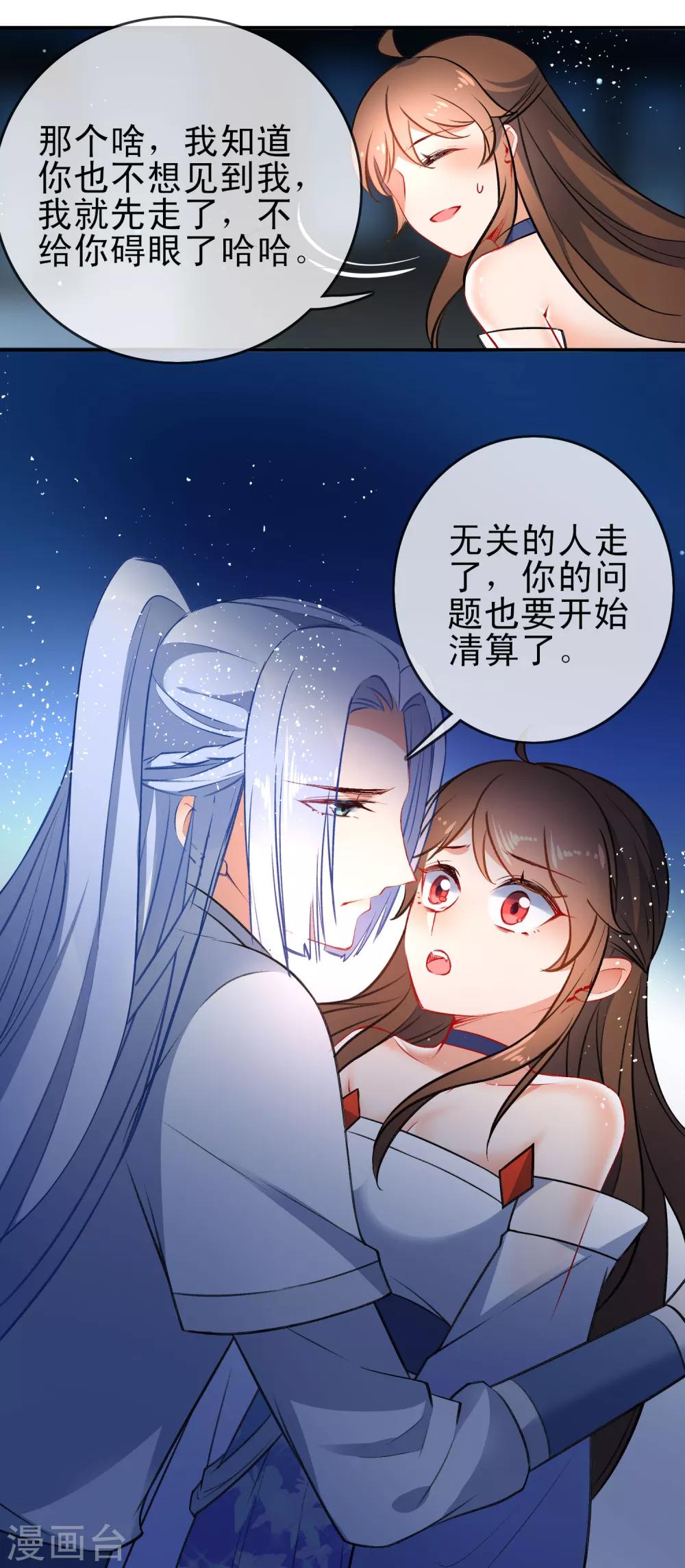 《狼少女养成记》漫画最新章节第81话 是该和你算总账了免费下拉式在线观看章节第【10】张图片