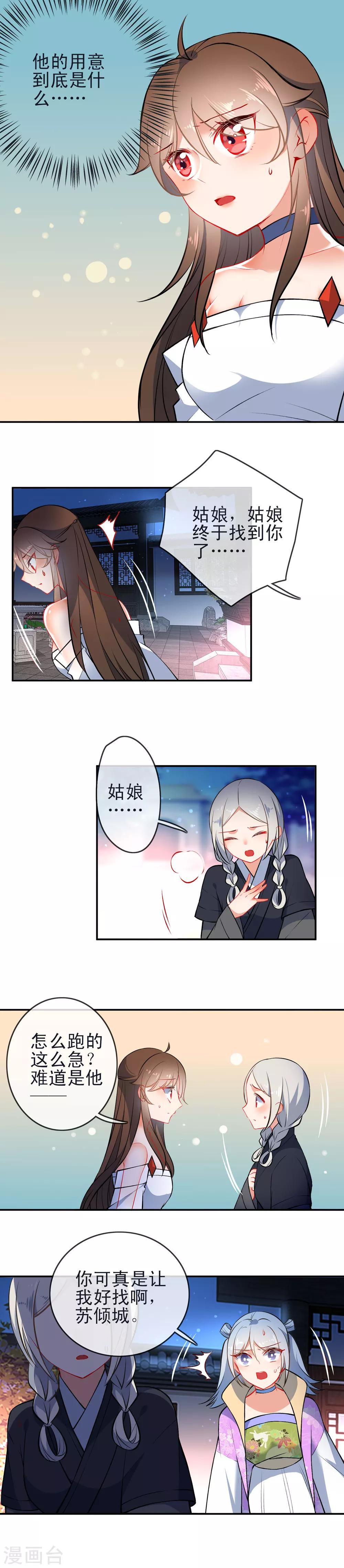 《狼少女养成记》漫画最新章节第81话 是该和你算总账了免费下拉式在线观看章节第【2】张图片