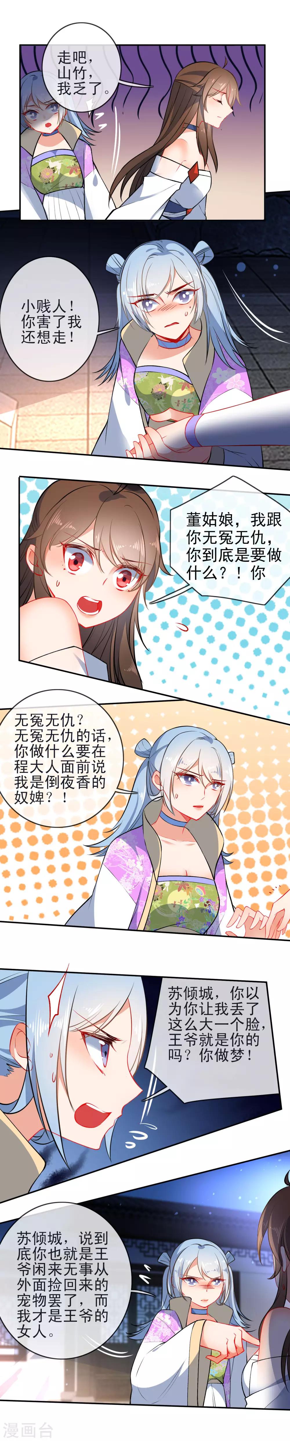 《狼少女养成记》漫画最新章节第81话 是该和你算总账了免费下拉式在线观看章节第【3】张图片