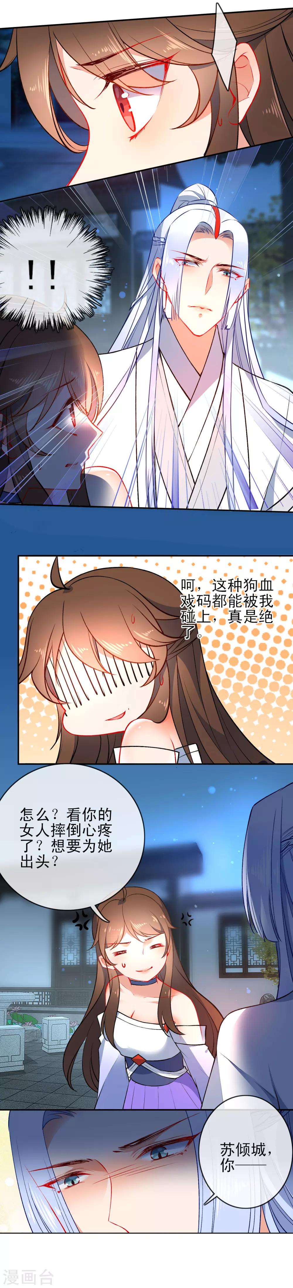 《狼少女养成记》漫画最新章节第81话 是该和你算总账了免费下拉式在线观看章节第【5】张图片