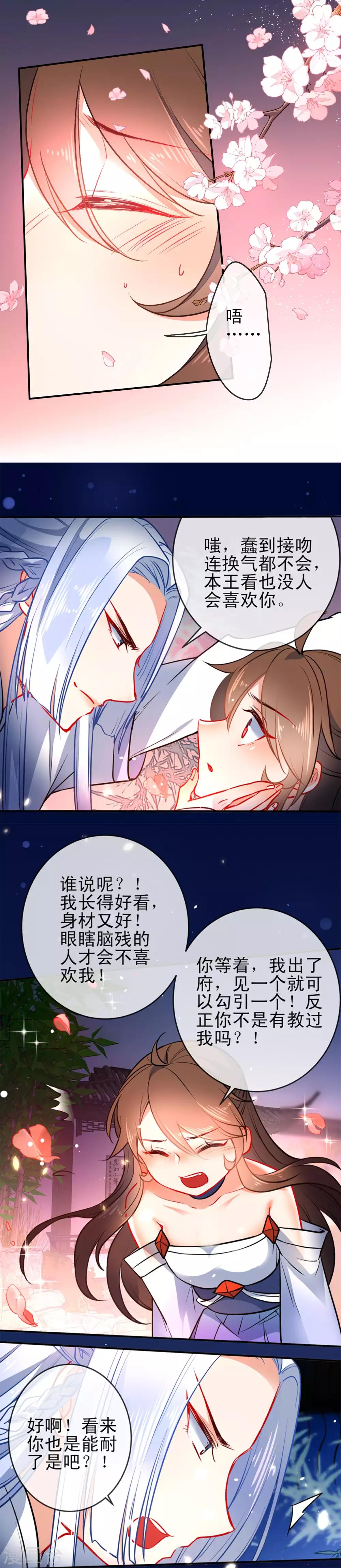 《狼少女养成记》漫画最新章节第82话 王爷，请自重！免费下拉式在线观看章节第【6】张图片