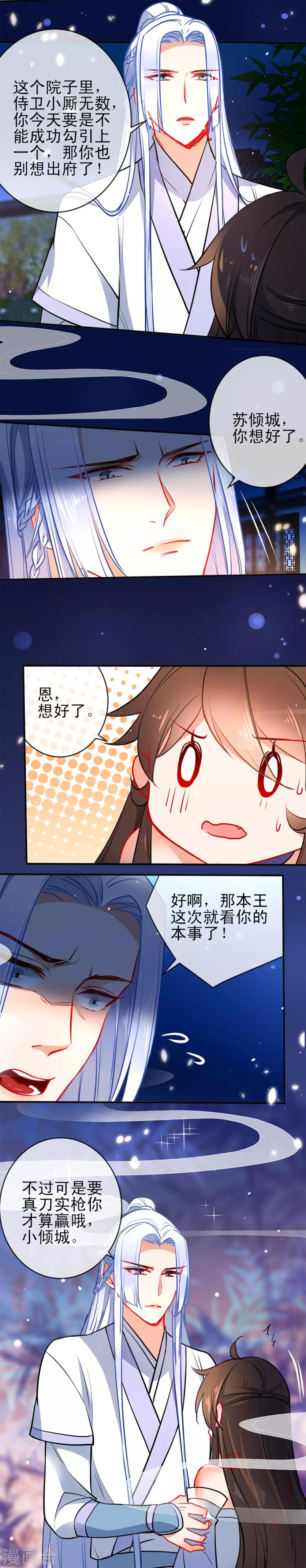 《狼少女养成记》漫画最新章节第82话 王爷，请自重！免费下拉式在线观看章节第【7】张图片