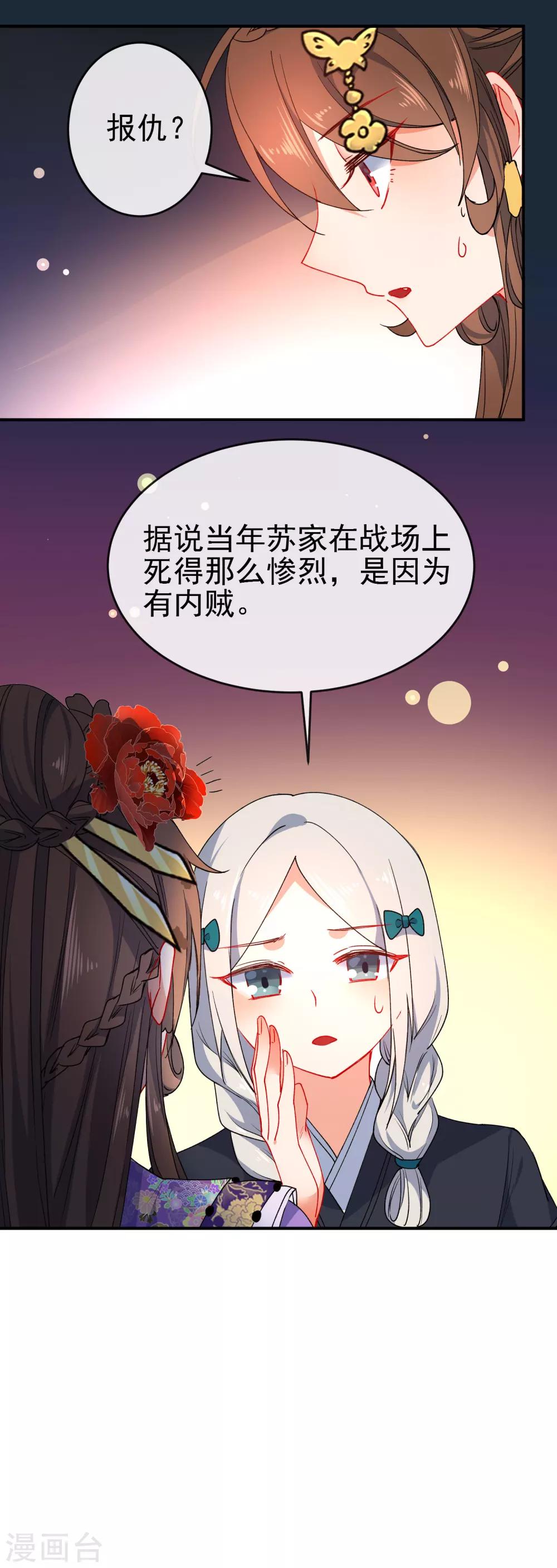 《狼少女养成记》漫画最新章节第85话 假郡主免费下拉式在线观看章节第【19】张图片