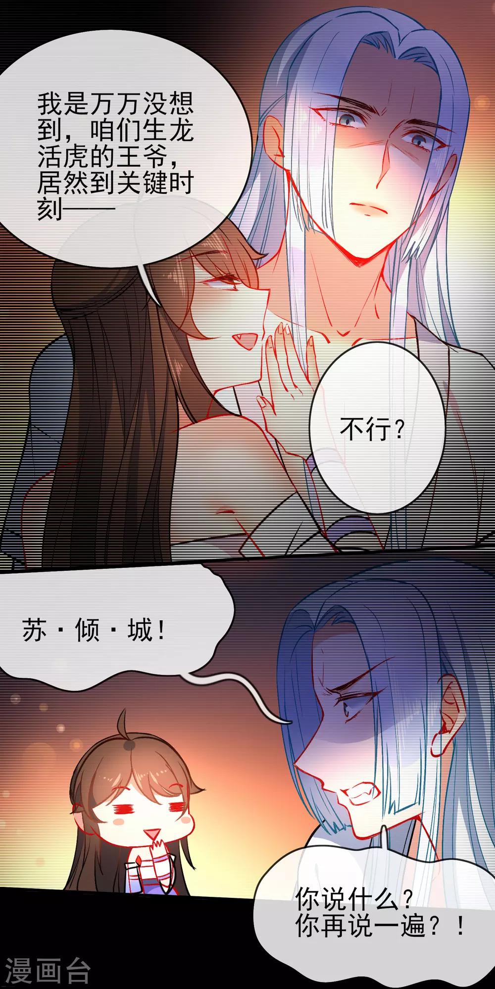 《狼少女养成记》漫画最新章节第86话 识破身份？免费下拉式在线观看章节第【7】张图片