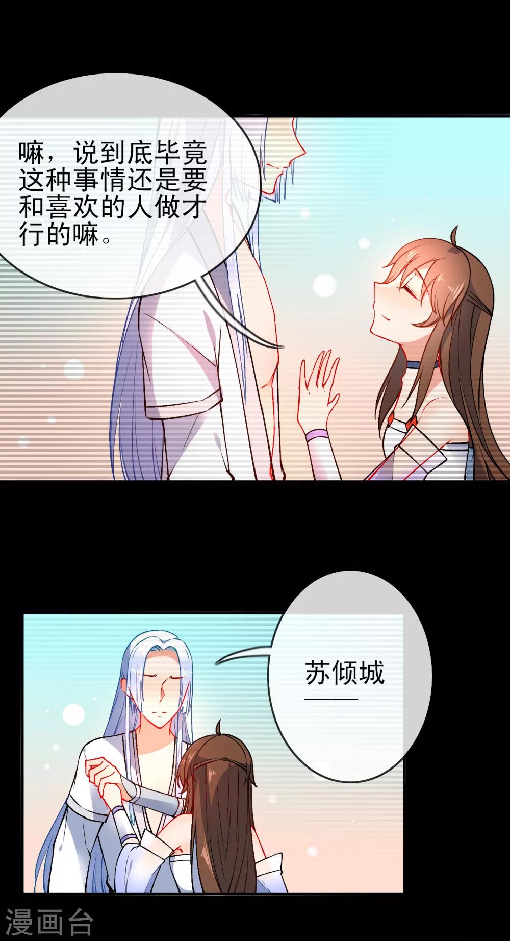 《狼少女养成记》漫画最新章节第86话 识破身份？免费下拉式在线观看章节第【9】张图片