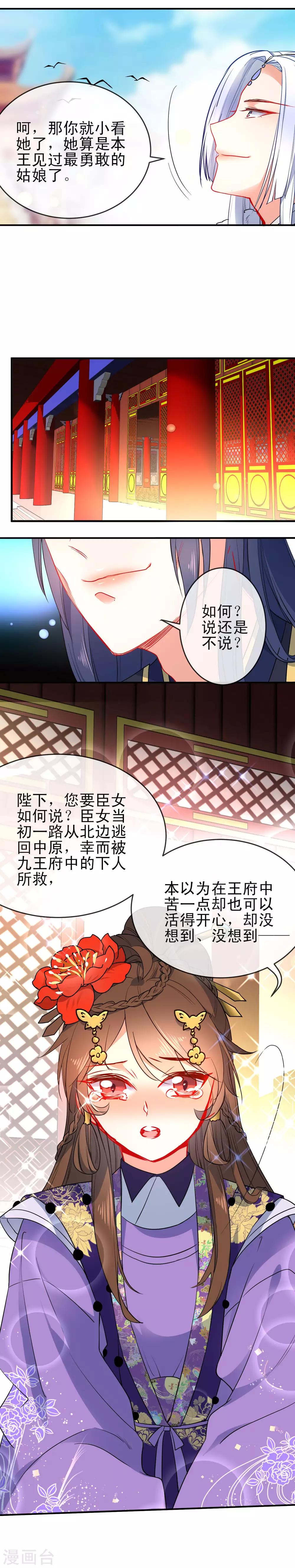 《狼少女养成记》漫画最新章节第87话 谁来救救我！免费下拉式在线观看章节第【6】张图片