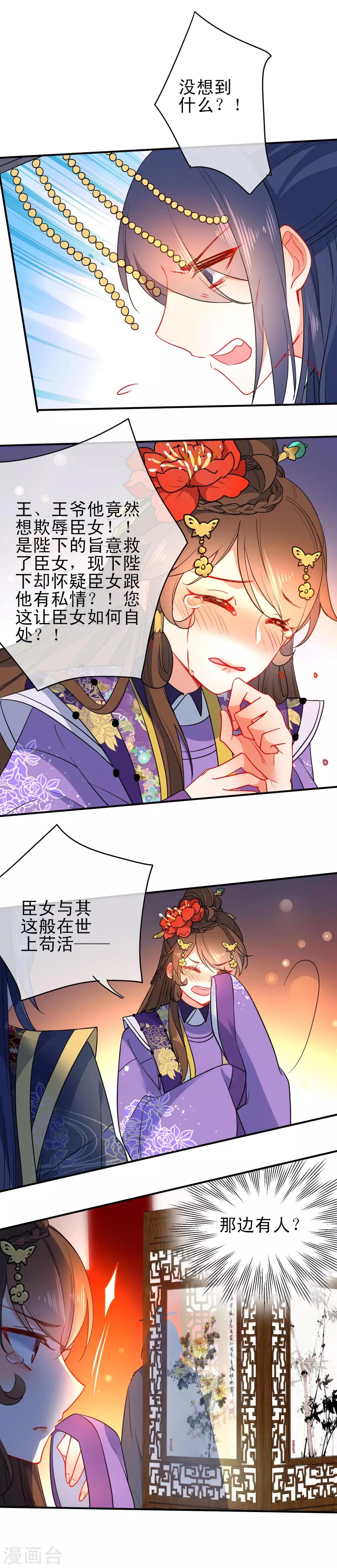 《狼少女养成记》漫画最新章节第87话 谁来救救我！免费下拉式在线观看章节第【7】张图片