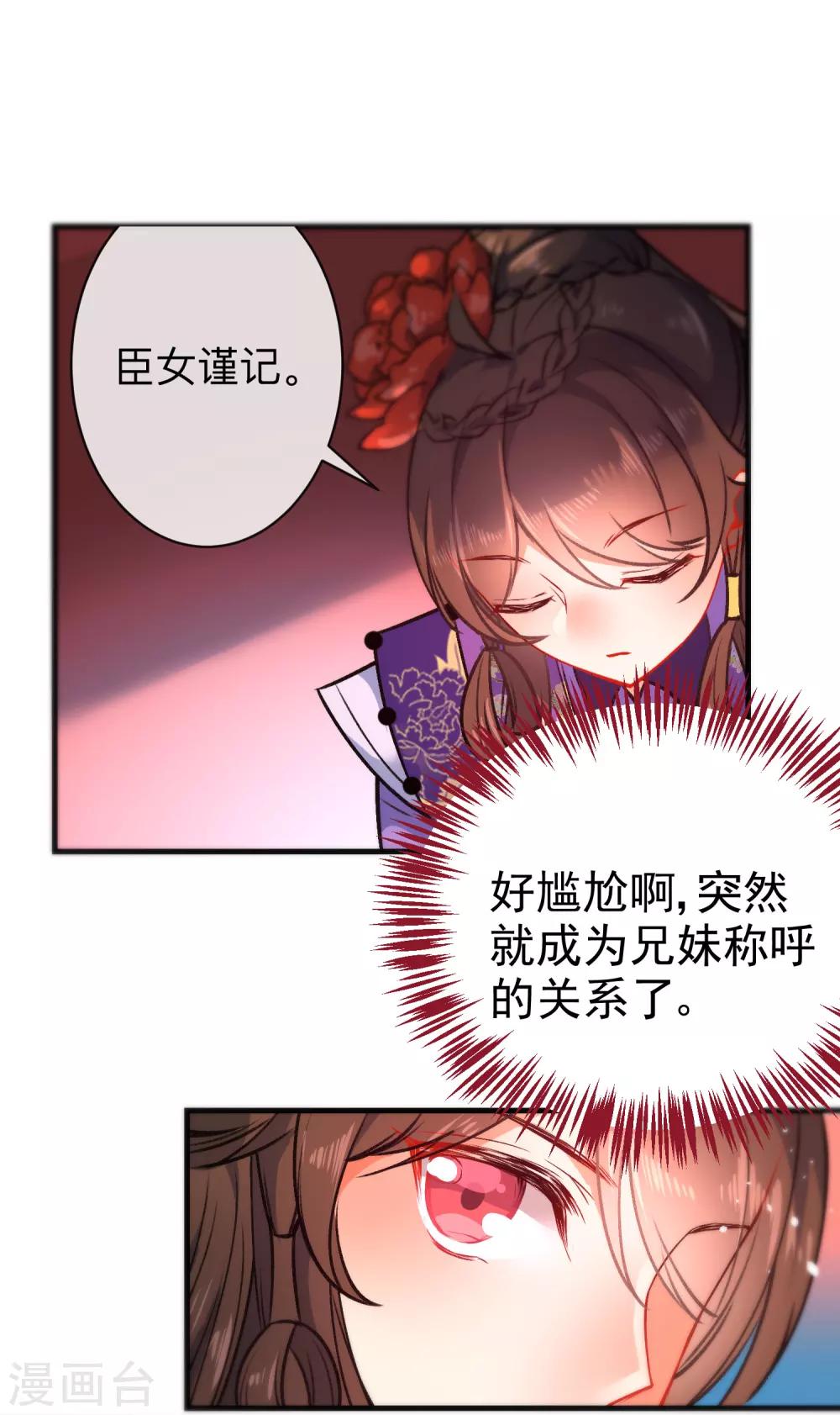 《狼少女养成记》漫画最新章节第88话 我被讨厌了？免费下拉式在线观看章节第【23】张图片