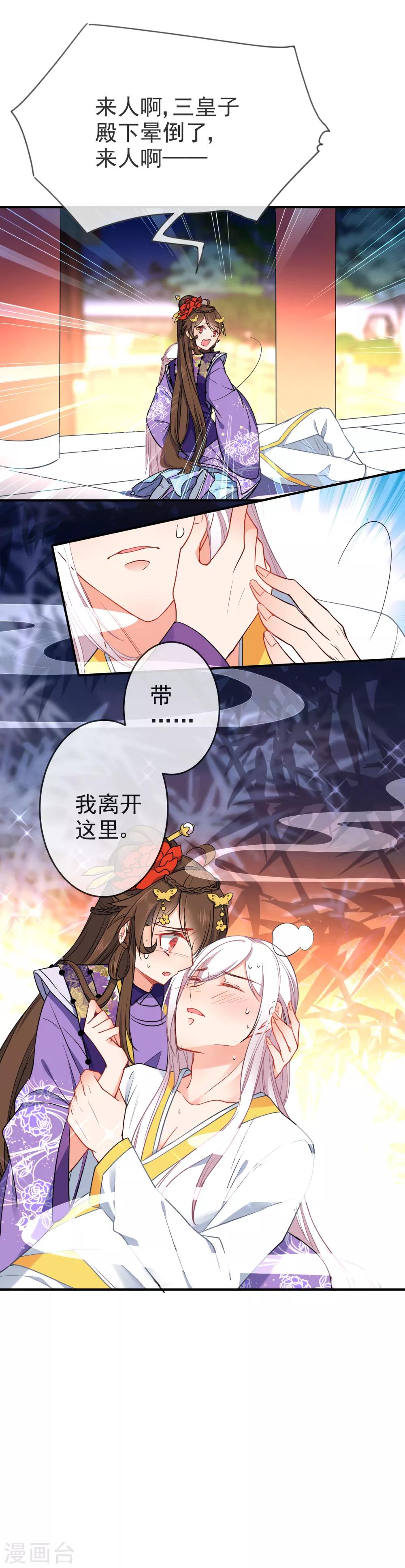 《狼少女养成记》漫画最新章节第90话 带我离开！免费下拉式在线观看章节第【11】张图片