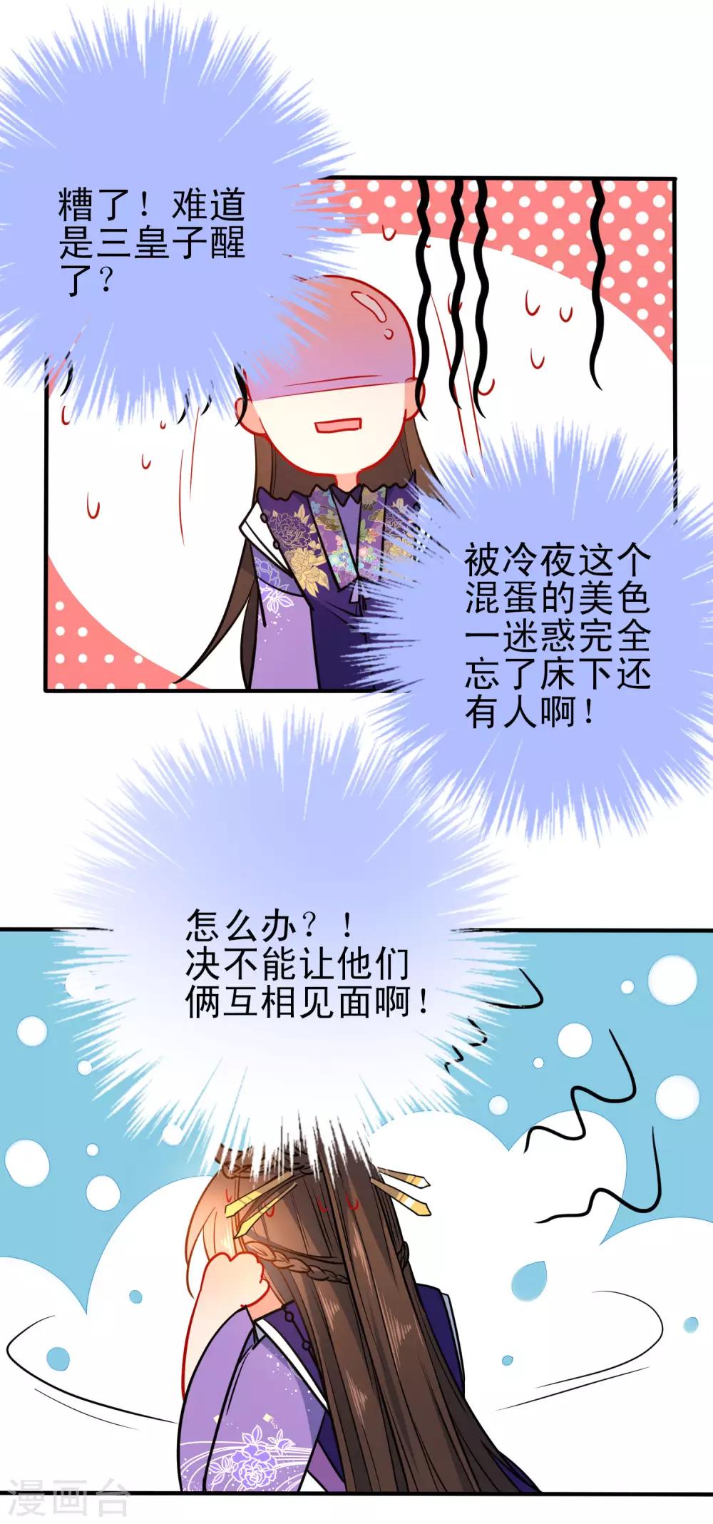 《狼少女养成记》漫画最新章节第93话 被你迷惑！免费下拉式在线观看章节第【16】张图片