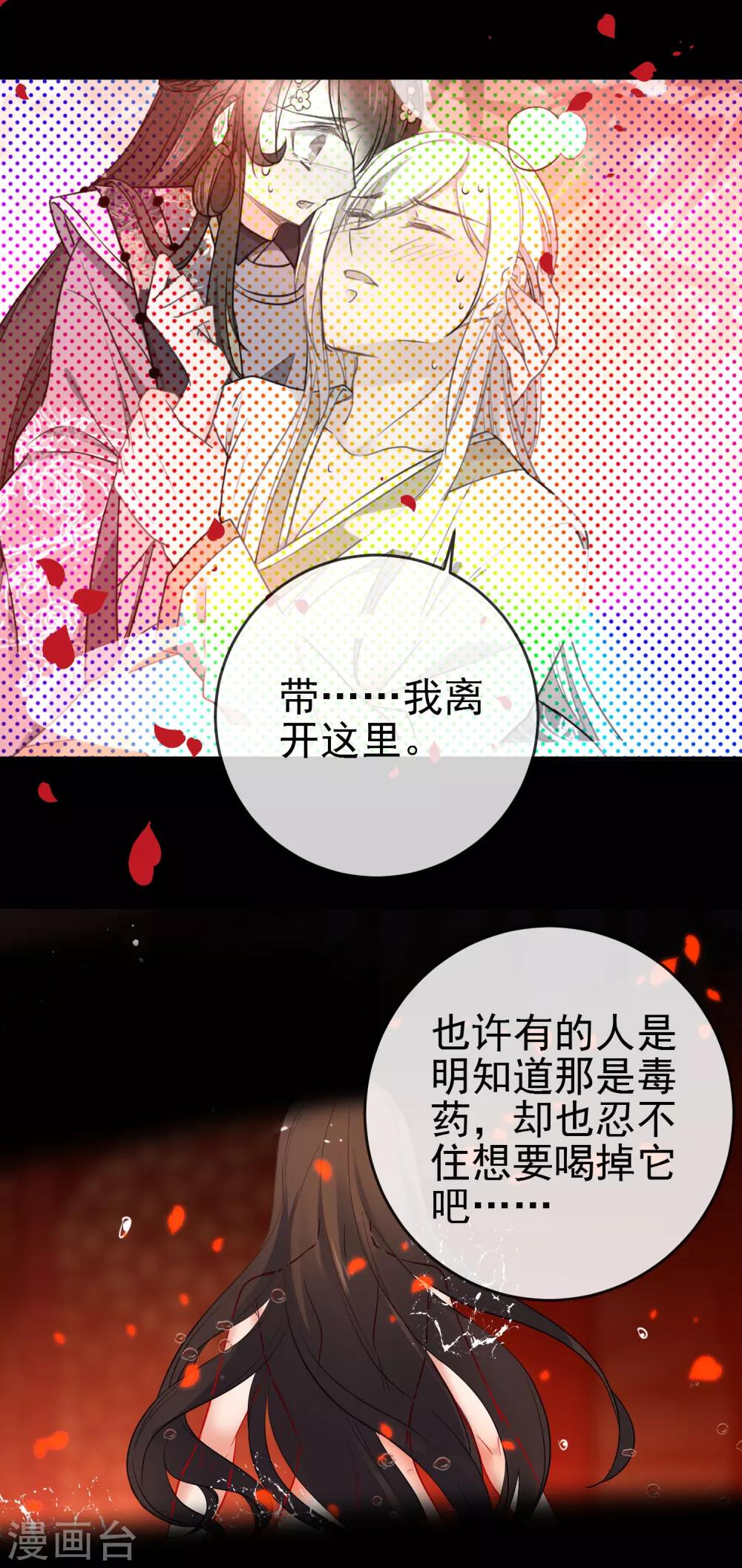 《狼少女养成记》漫画最新章节第95话 饮鸩止渴免费下拉式在线观看章节第【4】张图片