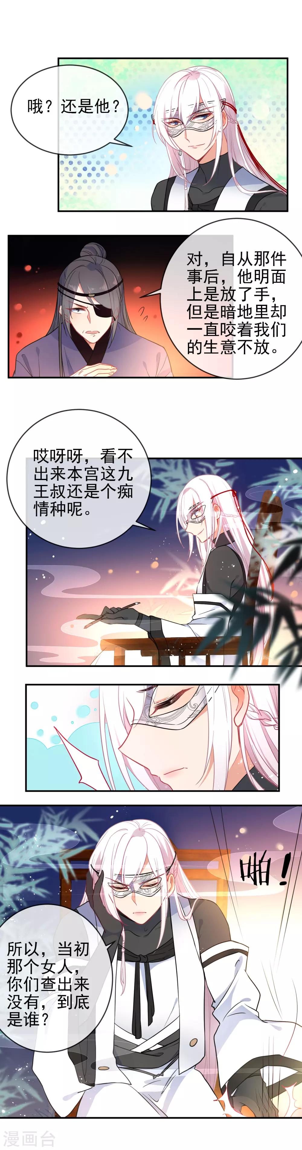 《狼少女养成记》漫画最新章节第96话 替身宠姬不好当免费下拉式在线观看章节第【2】张图片