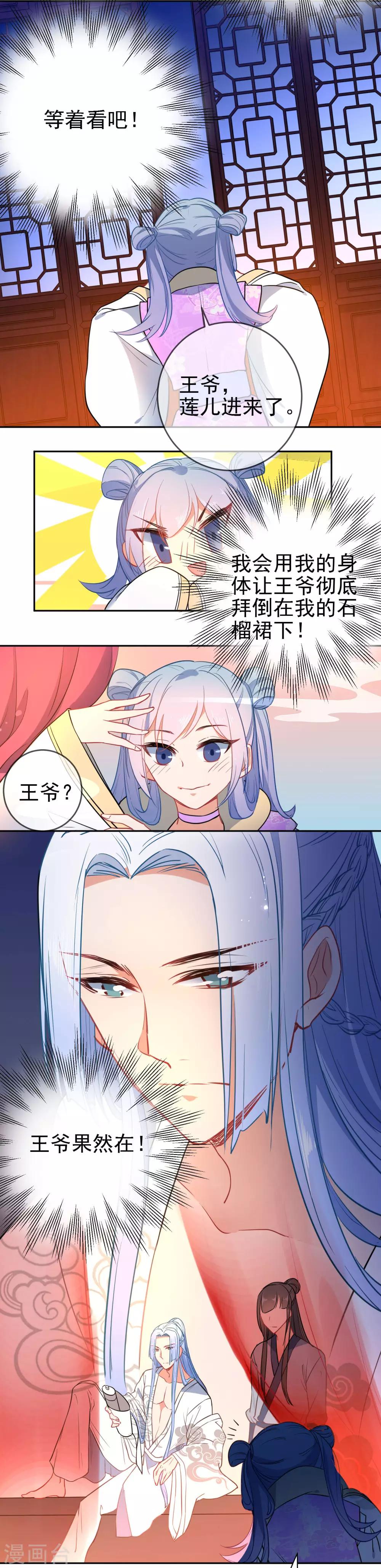 《狼少女养成记》漫画最新章节第96话 替身宠姬不好当免费下拉式在线观看章节第【6】张图片