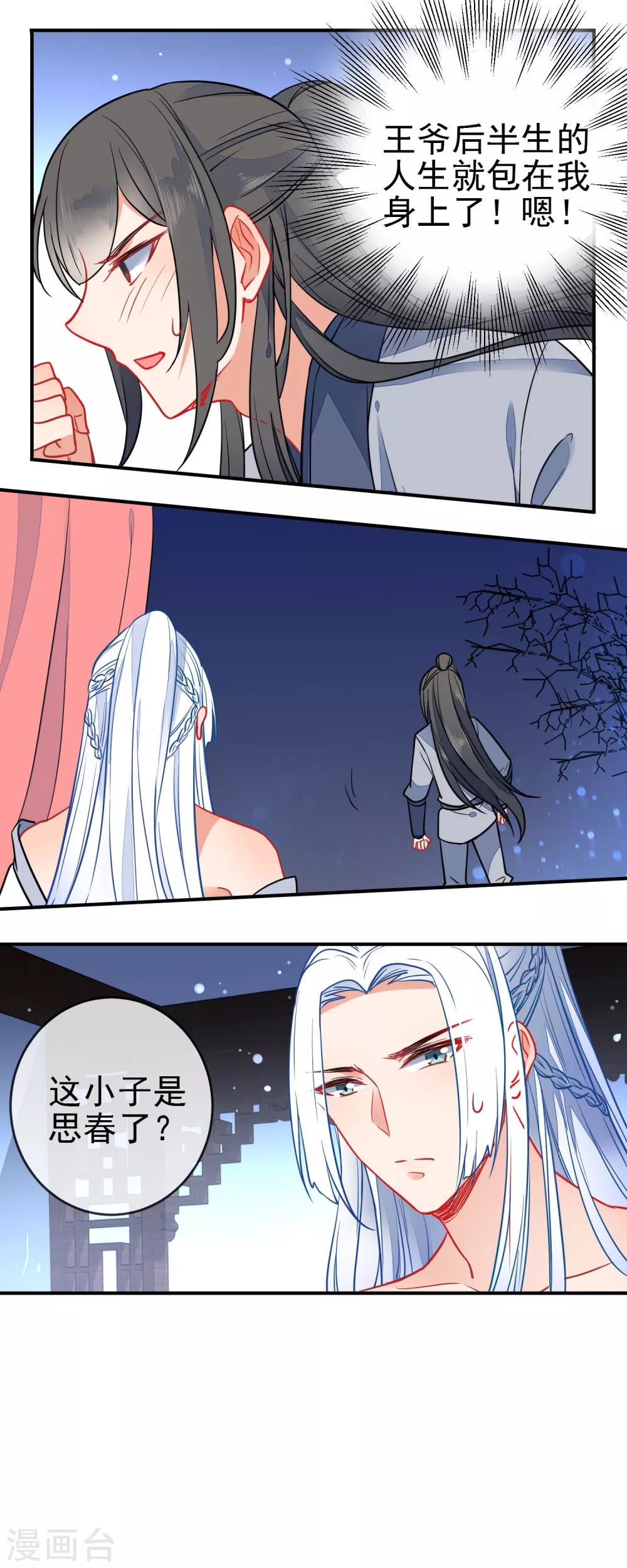 《狼少女养成记》漫画最新章节第97话 坐怀不乱免费下拉式在线观看章节第【20】张图片