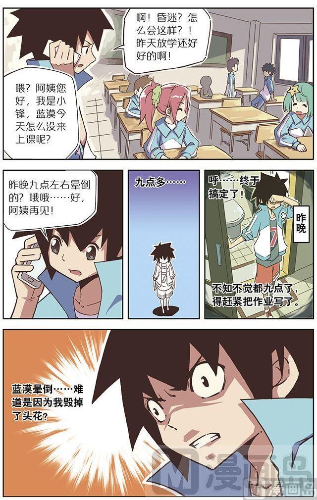 《蓝漠的花》漫画最新章节第5话免费下拉式在线观看章节第【12】张图片