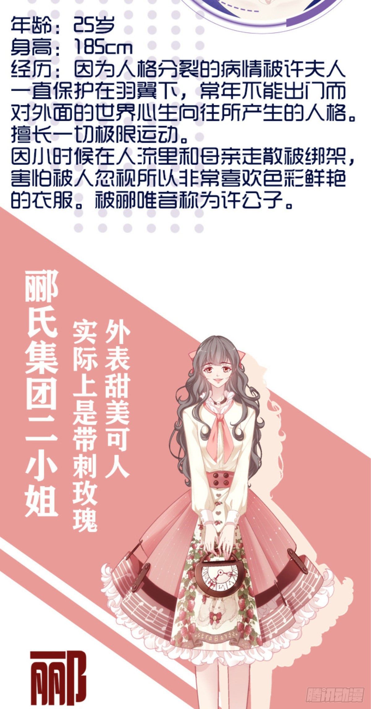 《老公每天换人设》漫画最新章节人物档案免费下拉式在线观看章节第【11】张图片