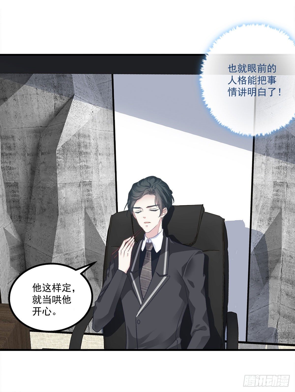 《老公每天换人设》漫画最新章节19免费下拉式在线观看章节第【13】张图片