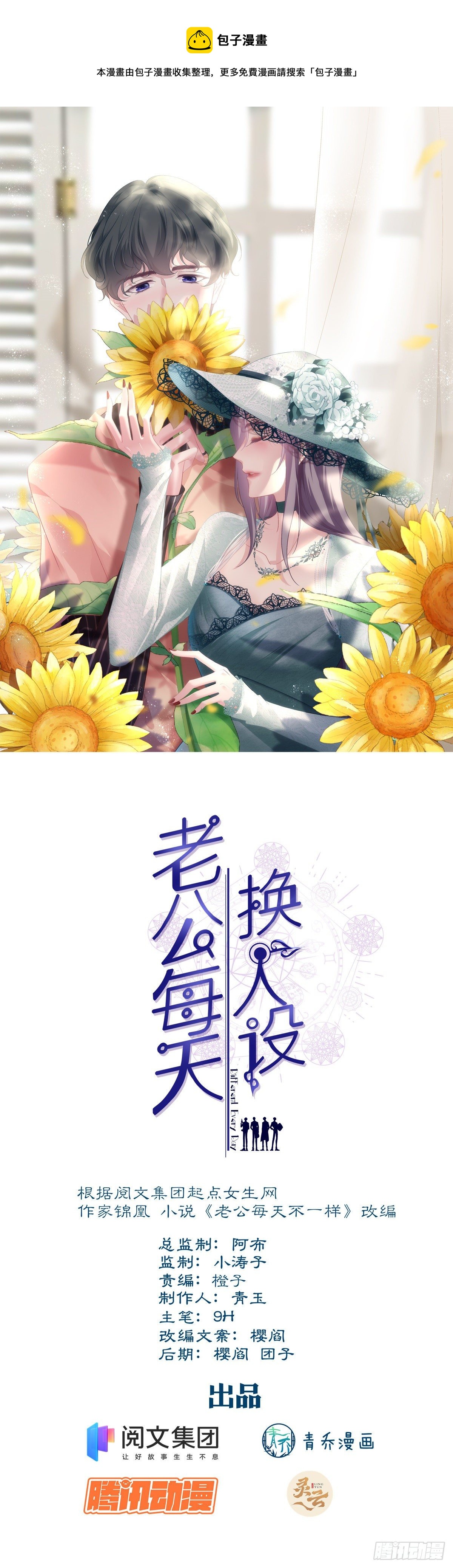 《老公每天换人设》漫画最新章节25免费下拉式在线观看章节第【1】张图片