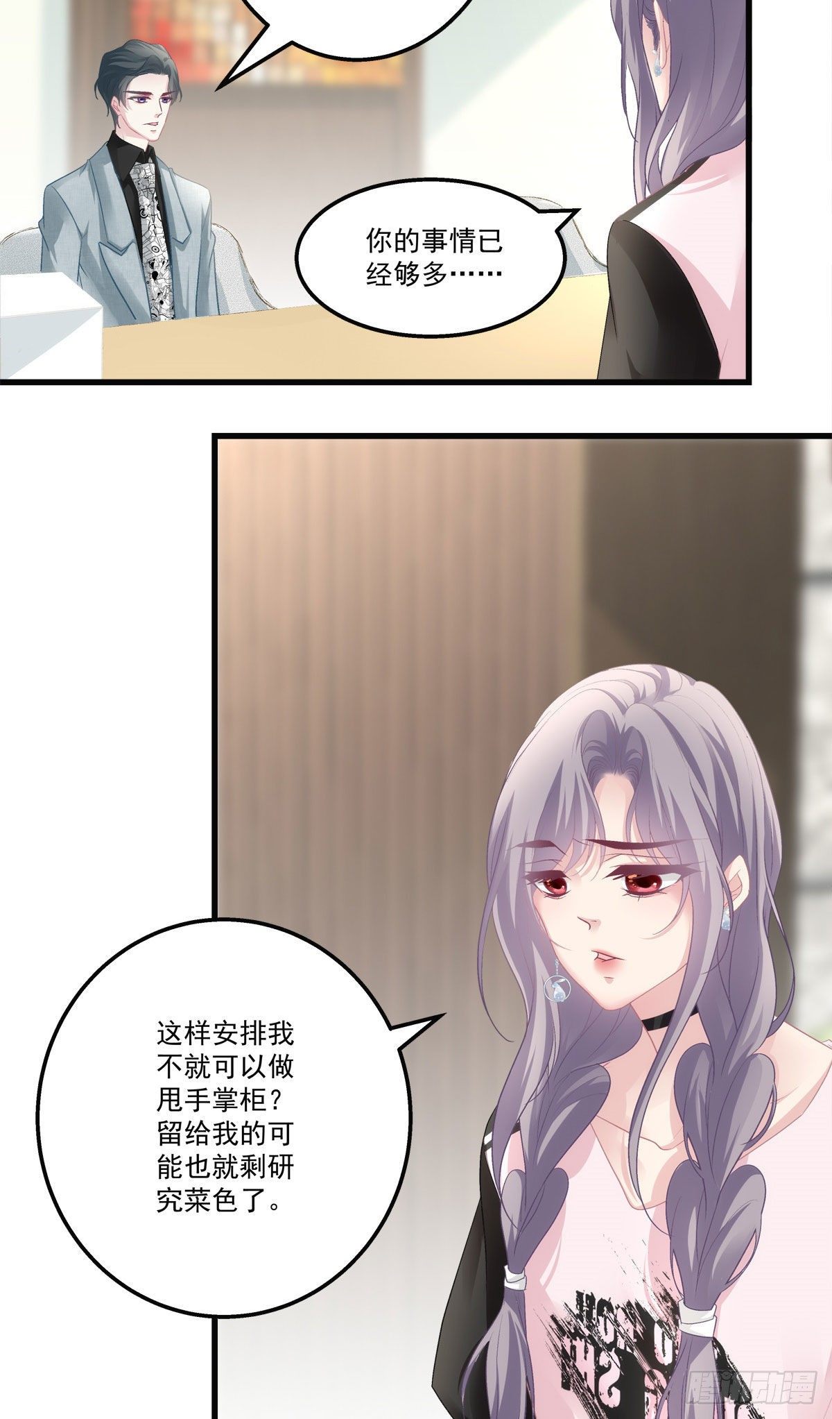 《老公每天换人设》漫画最新章节30免费下拉式在线观看章节第【21】张图片