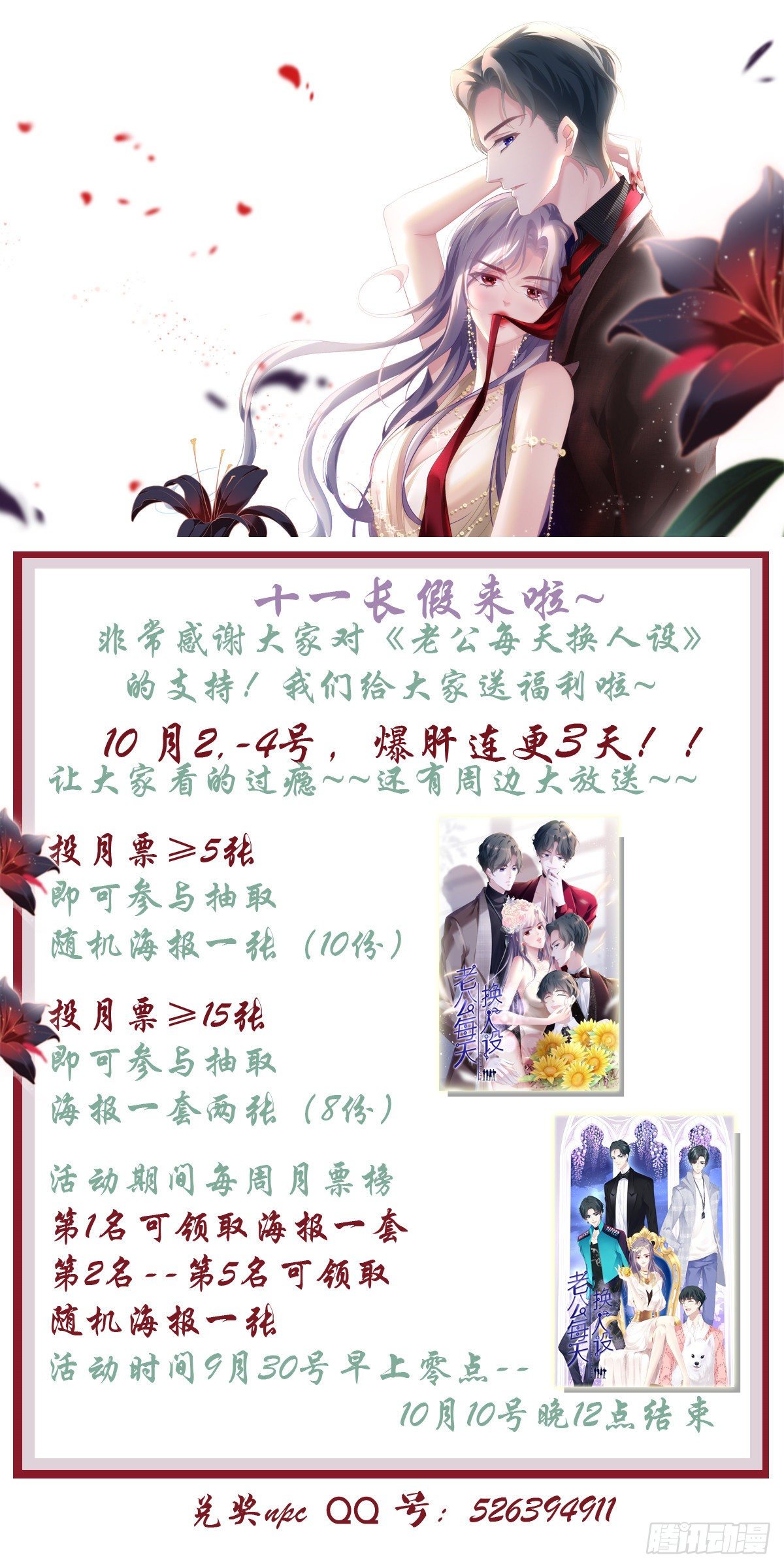 《老公每天换人设》漫画最新章节30免费下拉式在线观看章节第【29】张图片