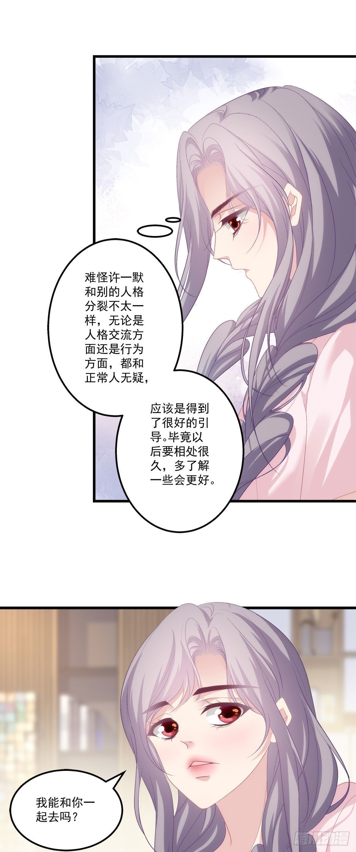 《老公每天换人设》漫画最新章节32免费下拉式在线观看章节第【23】张图片